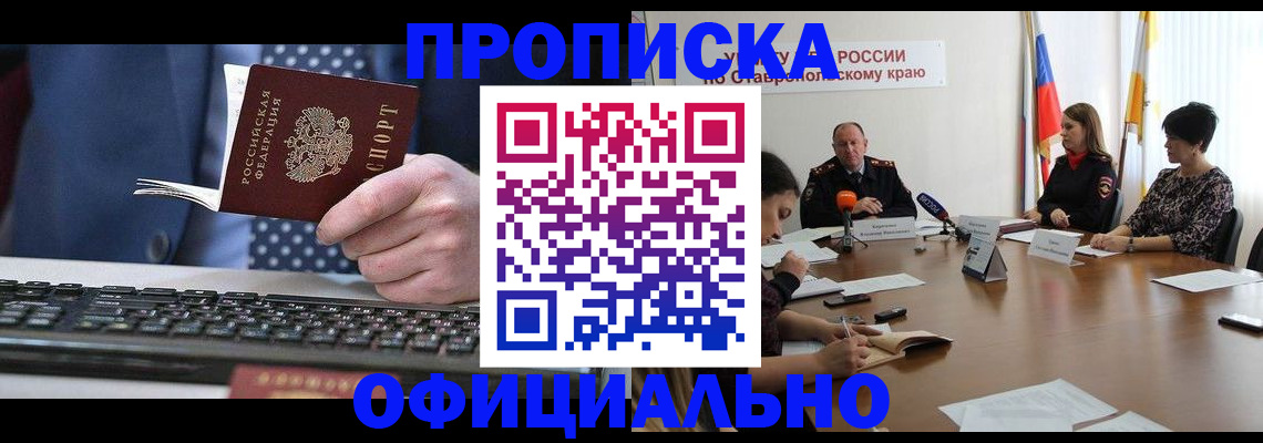 временная регистрация надежно в Владикавказе