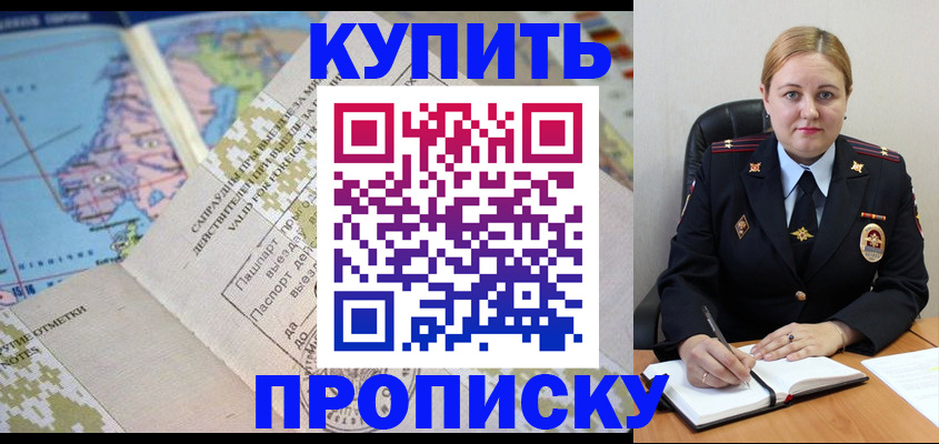 временная регистрация купить в Владикавказе