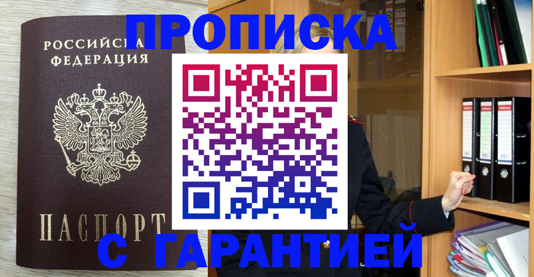 прописка паспорт в Владикавказе